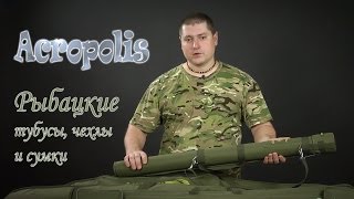 Сумка для катушки и снастей acropolis фбк-4