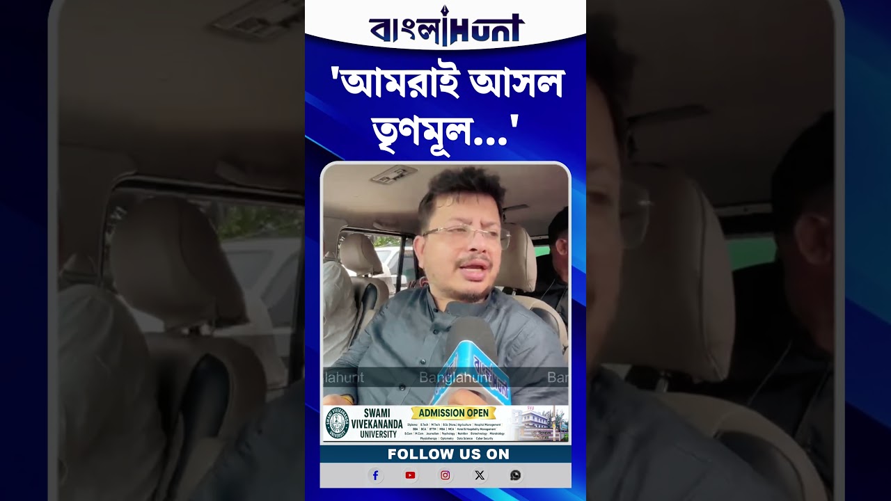 'আমরাই আসল তৃণমূল...' দাবী ঋতব্রত ব্যানার্জির