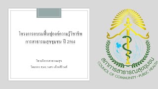 วิชาบริหารสาธารณสุข