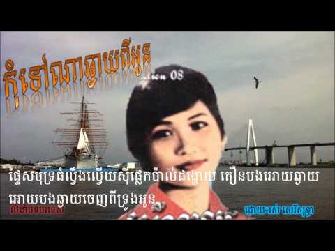 Ros Sereysothea កុំទៅណាឆ្ងាយពីអូន Kom Tov Na Chngai Pi Oun