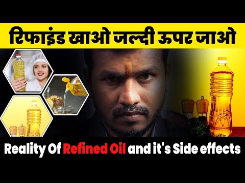 160 #रिफाइंड खाओ जल्दी ऊपर जाओ! Reality Of Refined Oil and it's Side effects Video