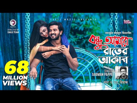 Bondhu Amar Rater Akash | Ankur Mahamud Feat Sadman Pappu | Bangla Song 2018 | Official Video