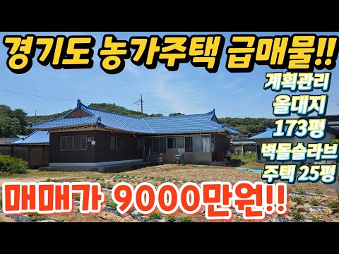 헐값.급매물! 경기도.2차선인근. 계획관리지역.대지.벽돌조 슬라…