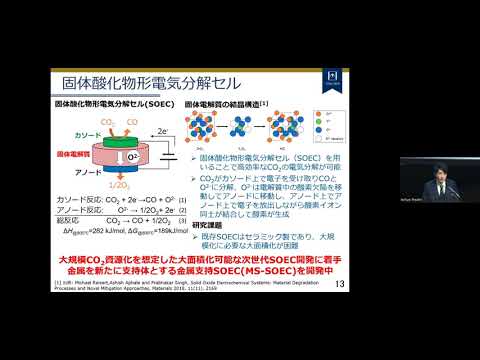 [第17回四⼤学連合⽂化講演会］講演１『再生可能エネルギー導入拡大を見据えたエネルギー変換・貯蔵技術』東京工業大学 科学技術創成研究院 ゼロカーボンエネルギー研究所 髙須 大輝 准教授