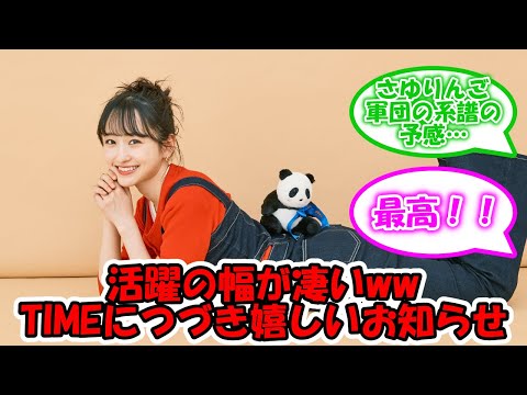 一ノ瀬美空、活躍の幅が凄いww TIMEに続き嬉しいお知らせが届く #乃木坂46 #一ノ瀬美空 #EX大衆 【坂道オタ反応集】