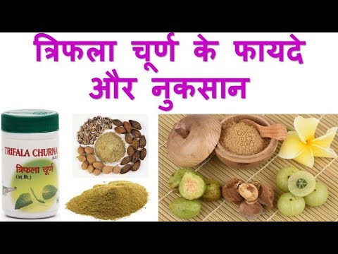 Triphala churna benefits and side effects in hindi