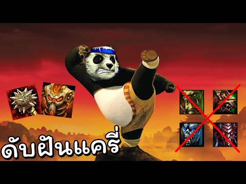 Hon เจอแครี่ทีมแบบนี้ก็นิ่มสิครับ - Pandamonium