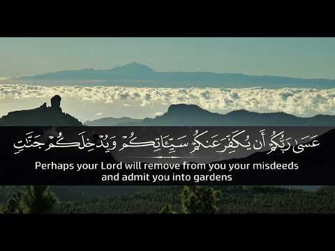 Surat At-Tahrim Ahmad Khedr Heart melting ❤️ voice soothing Recitation سورة التحريم كاملة