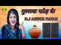 Teri Jaan Kasam Mein Laya Lehenga Gullak Fod Ke Super Hit Songs DJ Ashok Nayak