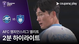 [검증마트]12월10일 FC 마치다 젤비아 VS 울산 HD FC 하이라이트
