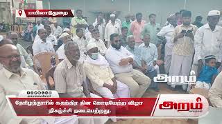 தேரிழந்தூரில் சுதந்திர தின கொடியேற்ற விழா நிகழ்ச்சி நடைபெற்றது.