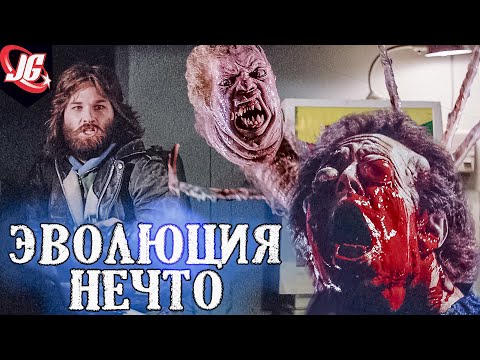 Нечто: Биология, Эволюция, Слабости | Книга и фильм Нечто - The Thing