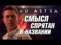Видеообзор К звёздам от КИНОНИСТ