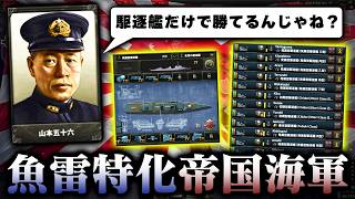 【HoI4】日本で空母と戦艦を解体して駆逐艦だけ作ってみる【ゆっくり実況】