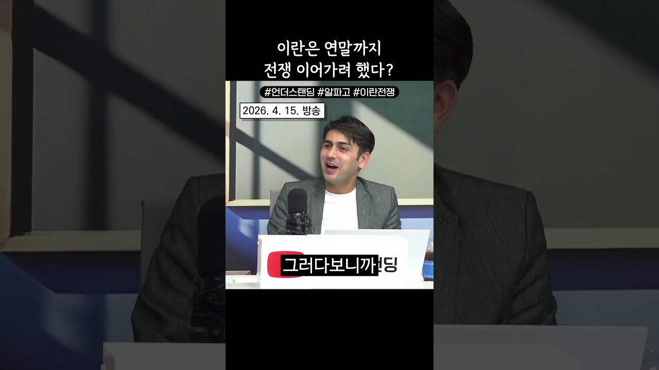 이란은 연말까지 전쟁 이어가려 했다? (알파고 시나씨)