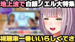 テレビ大分で『白銀ノエル』特集番組が組まれた理由やジゴロックにVTR出演が決まった裏話を語る白銀ノエルｗ【ホロライブ切り抜き/星街すいせい】