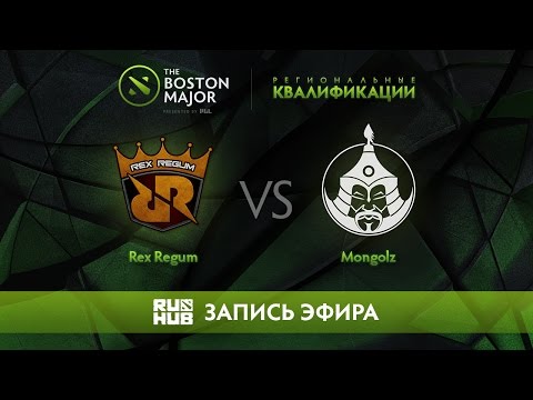 Rex Regum vs Mongolz, Boston Major Qualifiers - SEA [Adekvat, 4ce]