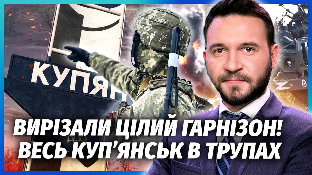 ОЦЕ ТАК ФІНАЛ ОПЕРАЦІЇ В КУП’ЯНСЬКУ! Підірвали ОСТАННЮ СХОВАНКУ РОСІЯН. Про 