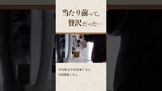 当たり前って贅沢だ　#暮らし#40代 #海外帰国