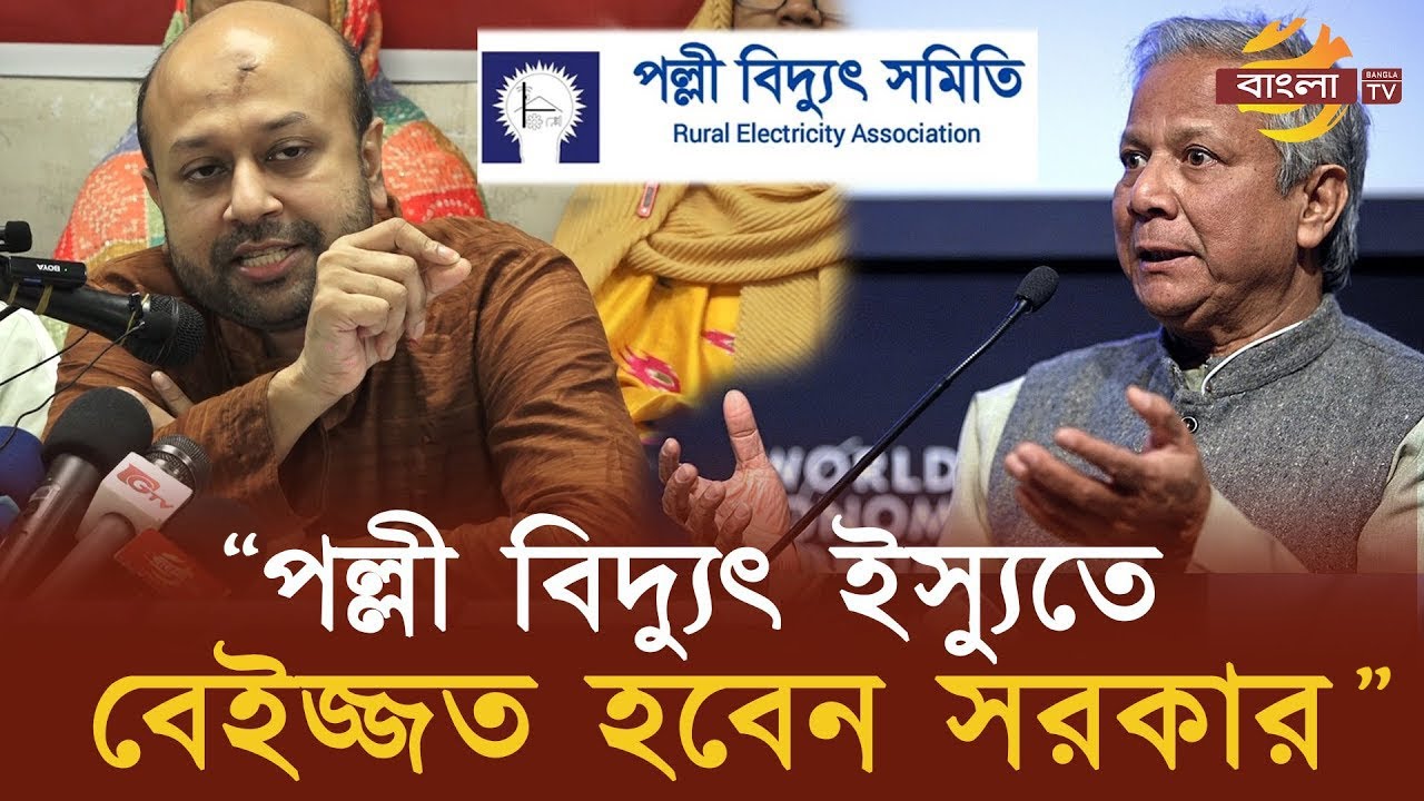 পল্লী বিদ্যুৎ ইসুতে বেইজ্জত হবেন অন্তবর্তীকালীন সরকার- ব্যারিস্টার ফুয়াদ | Bangla TV