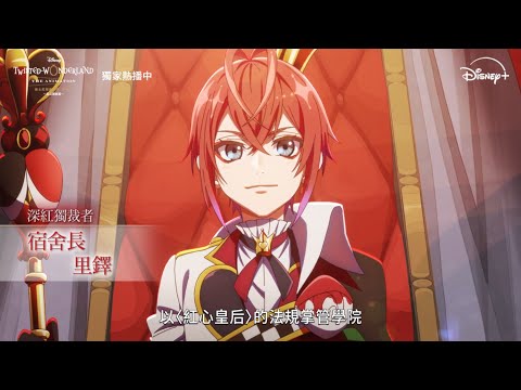 《迪士尼扭曲仙境：動畫版》｜精華片段｜Disney+ 現已獨家上線