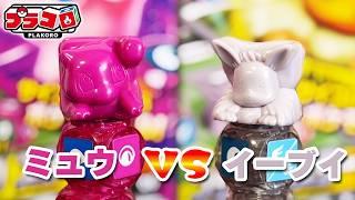【プラコロ】ミュウVSイーブイ！スタートセット対戦でどっちが強い！？【ポケモン】