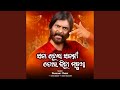 Saja Hela Sajani Tor Bihar Madua