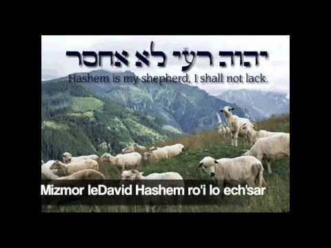 Mitzmor Le David Gad Elbaz with Lyrics