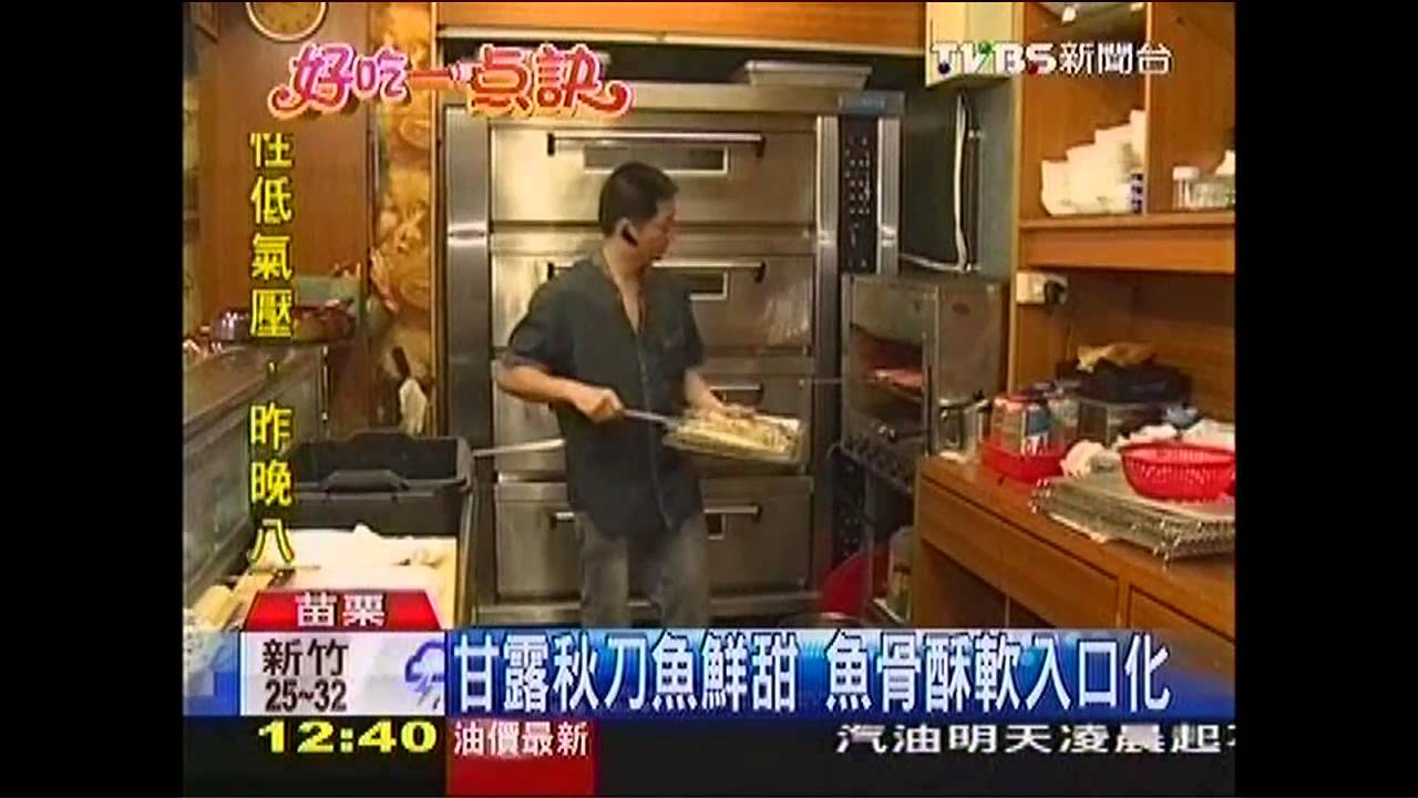 【好吃一點訣】甘露秋刀魚鮮甜 魚骨酥軟入口化