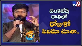 Director Anil Ravipudi speech at F2 Movie Team Press Meet || Venkatesh , Varun Tej - TV9