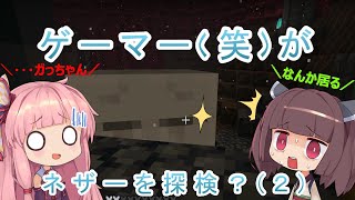 【マイクラ】【ボイスロイド】きりたんの町づくり　＃１２　～ネザーを探検？ （２）～