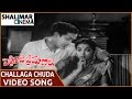 పెళ్లినాటిప్రమాణాలు Challaga Chudali Video Song Akkineni Nages