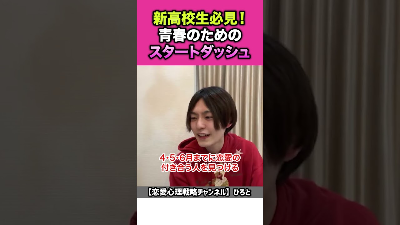 【高校デビュー】〇月までに恋人を作るには？【ひろと切り抜き】