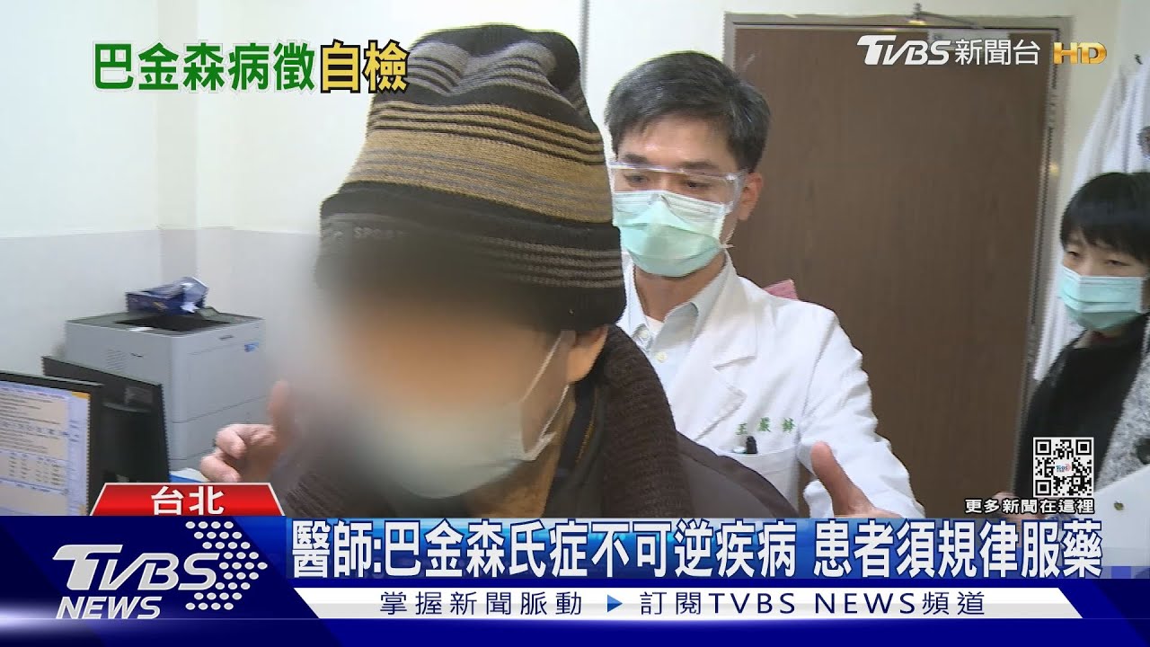 突然出現「這症狀」小心「巴金森氏症」找上你　醫：留意這件事速就醫