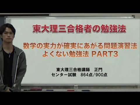 数学の実力を確実にあげる問題演習法｜東大理三合格者のアドバイス