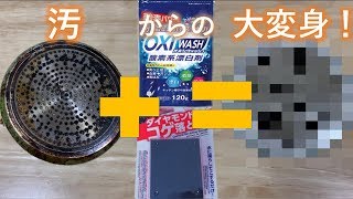 ทำความสะอาดกระทะ กับ DAISO【大変身】汚！焦げ焦げのフライパンが予想以上の結果に！！【Restore】Reborn of Burnt fry pan