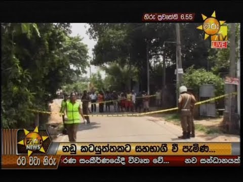 Hiru News 6.55 PM | 2019-03-14