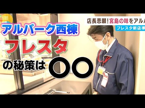 [Información] ¡Productos súper destacados en Alpark! Especialidad de Miyajima “Recién hecho 〇〇”