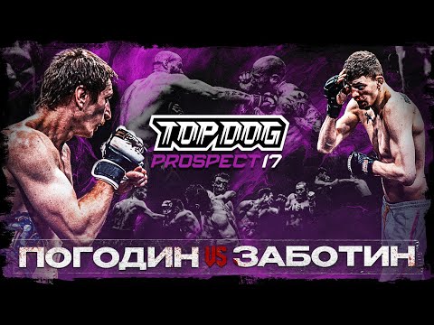 TOP DOG: PROSPECT 17, Тула | Валера VS Погодин