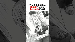 【愉悦系少女】少女の皮を被った悪魔なライネス #fgo #fate #fategrandorder #shorts