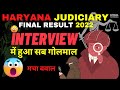 Haryana Judiciary Result 2022 | Rank 1 Topper | HJS के इंटरव्यू में हुआ सब गोल
