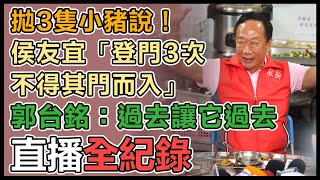 郭台銘參加萬華忠勤里長座談會