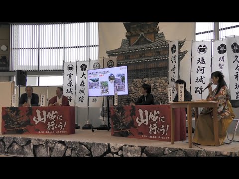 Palestra de 10º aniversário das ruínas do castelo de Mino Kanayama, local histórico nacional - 10 castelos de montanha que tocaram seu coração - / Vamos para Yamashiro! (2023.11.12)