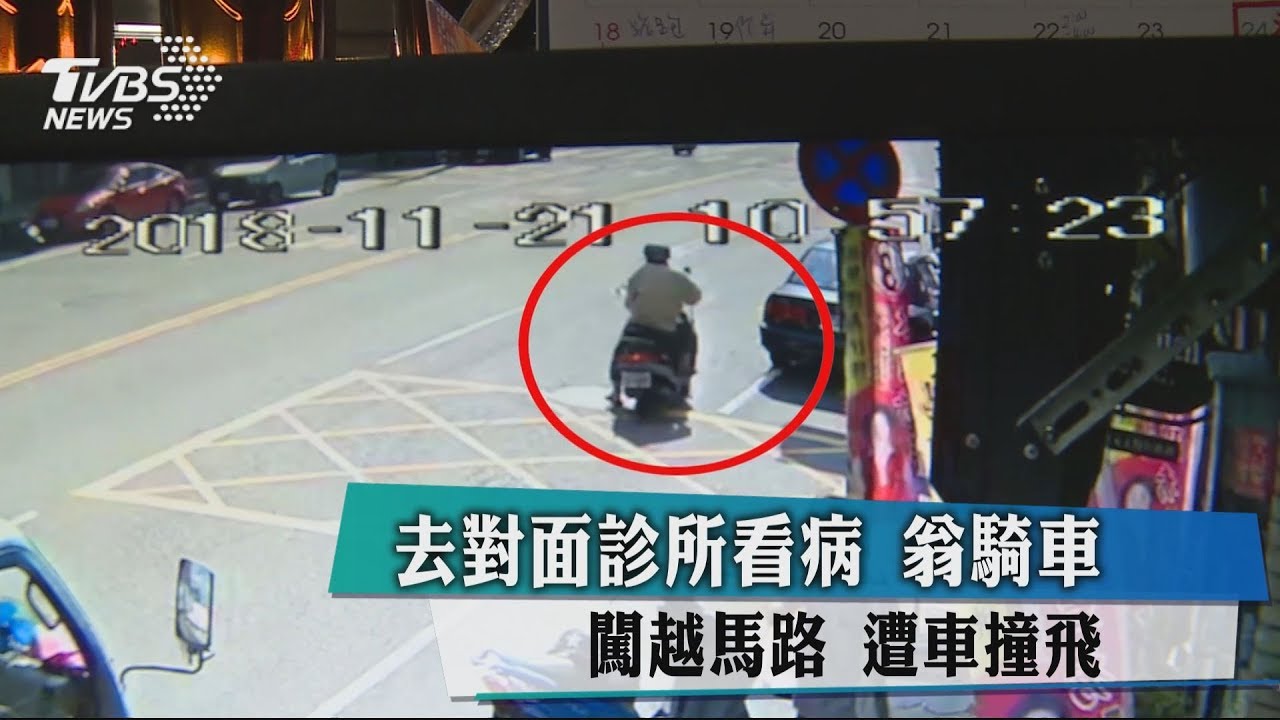 「去對面診所看病」翁騎車闖越馬路 遭車撞飛