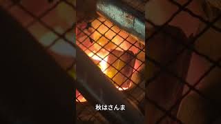 秋はさんま