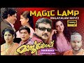Magic Lamp Malayalam Comedy Movie Jairam Meena Jagathy Sangeetha Divya Unni Kalabhavan Mani Mamukoya