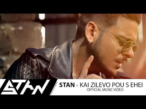 STAN - Και Ζηλεύω Που Σ'Έχει | Kai Zilevo Pou S Ehei (Official Music Video HD)