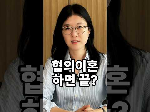 협의이혼하면 재산분할도 다 끝나나요?