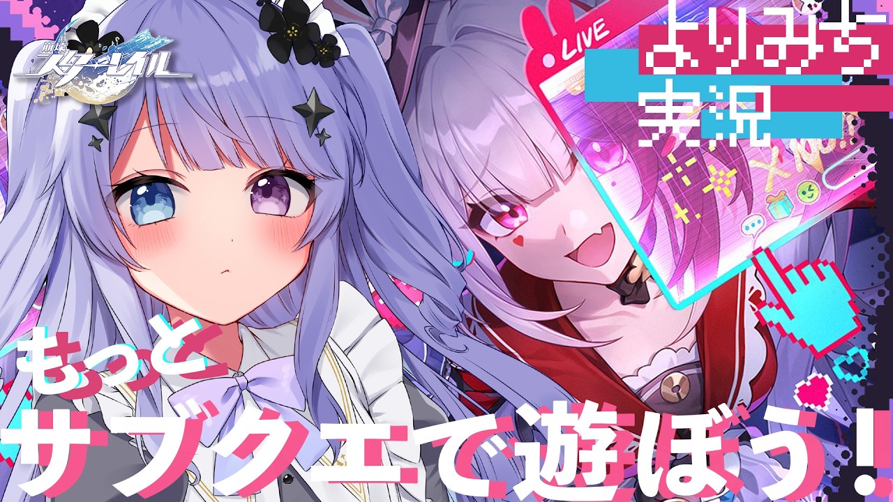 【崩壊：スターレイル】神サブクエ行きますわよ～！！「幸せ者に贈る花束」、「答えのない漫画」【Vtuber】