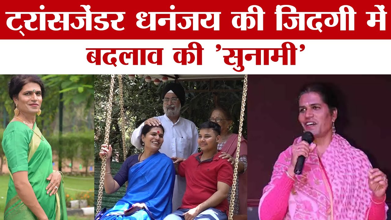 Chandigarh Transgender Dhananjay Exclusive Interview |